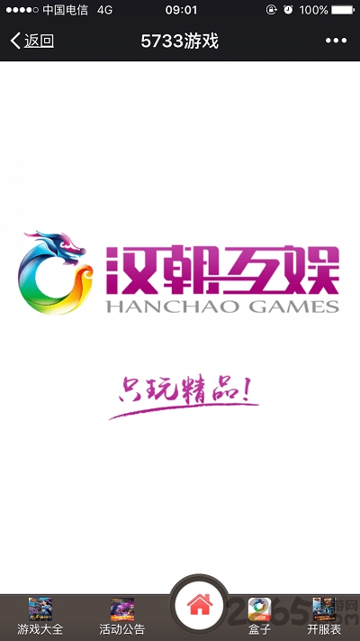 5733游戏中心 5733游戏平台app下载