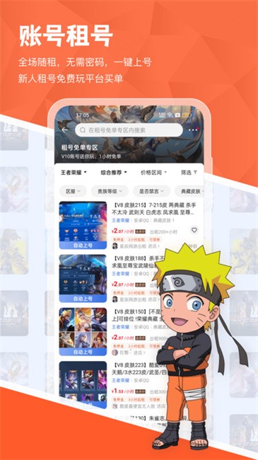 租好玩游戏交易平台