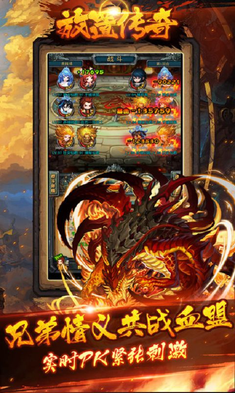 放置传奇手机游戏