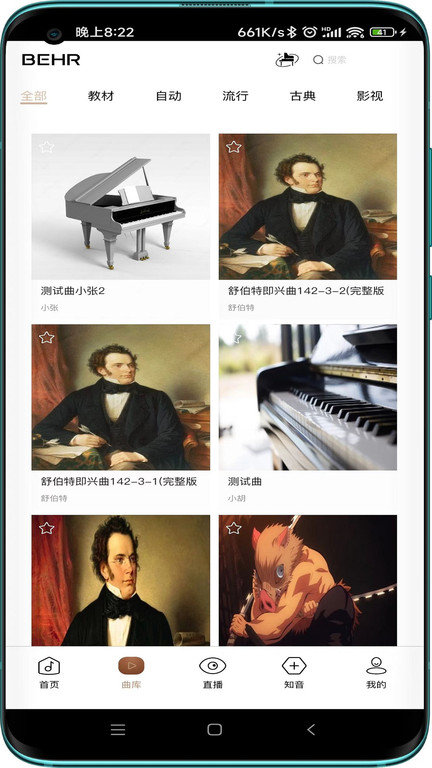 贝尔音苑官方版