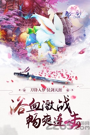 那一剑江湖九游版