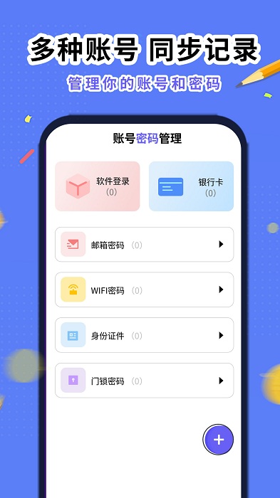 安全了密码管理app 安全了密码管理软件