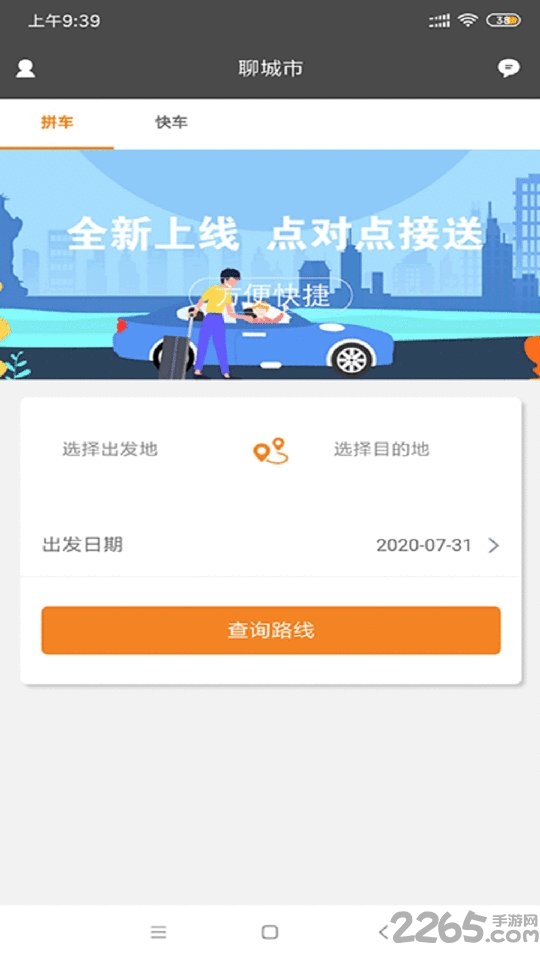 拼哒约车app 拼哒约车最新版下载