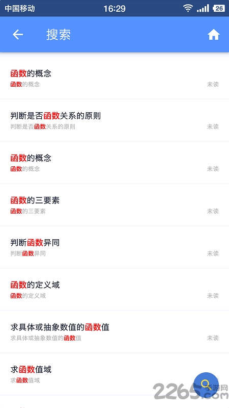 米缸高中数学软件