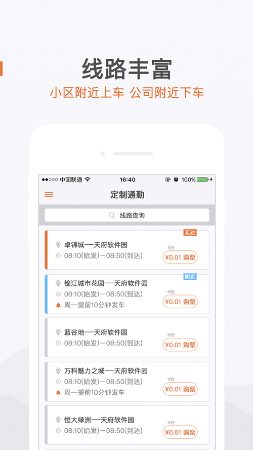 飞牛巴士软件 成都飞牛巴士订票软件app下载