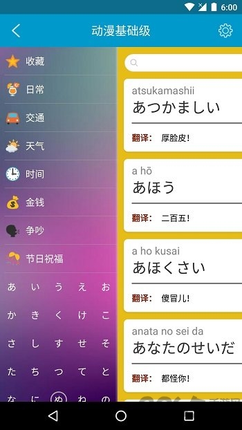 动漫日语随身学app最新版