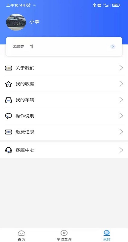 秦停车app
