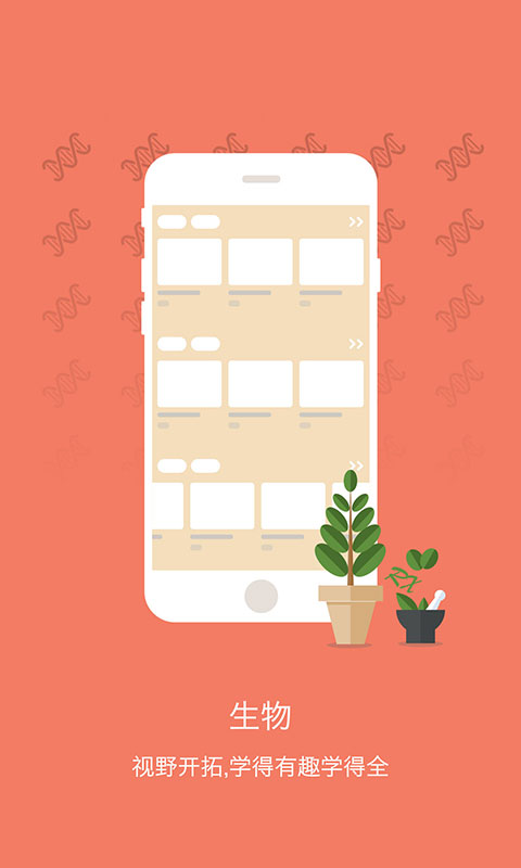 初中生物手机版