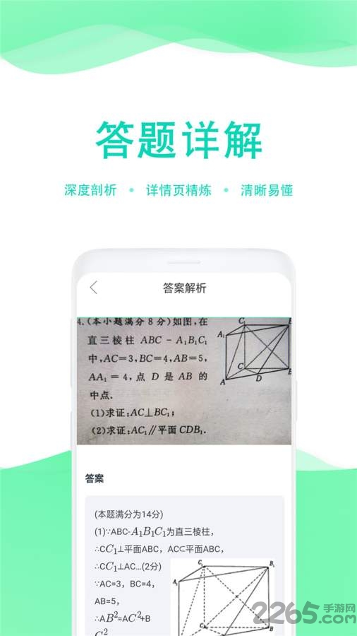 学生作业答案帮app