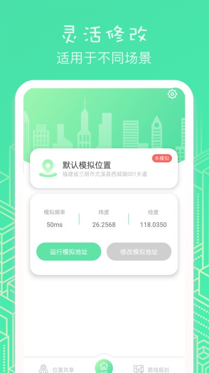 位置助手app(改名虚匿定位)