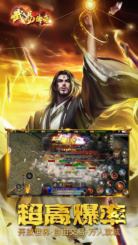 武易传奇手机版