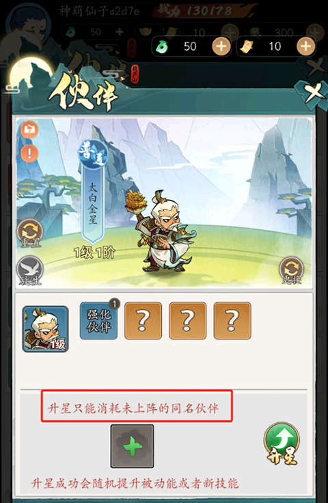 葫芦娃传说伙伴养成怎么玩 葫芦娃传说伙伴养成攻略