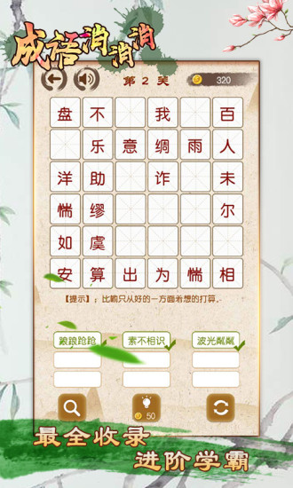 成语消消消手机版