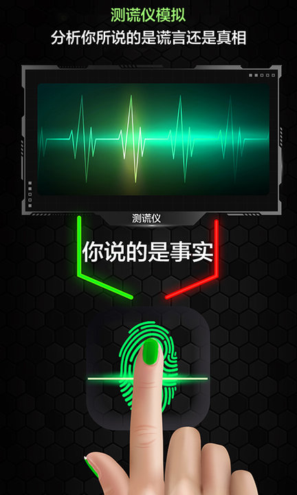 测谎仪真假模拟app