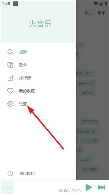 火音乐播放器 火音乐app
