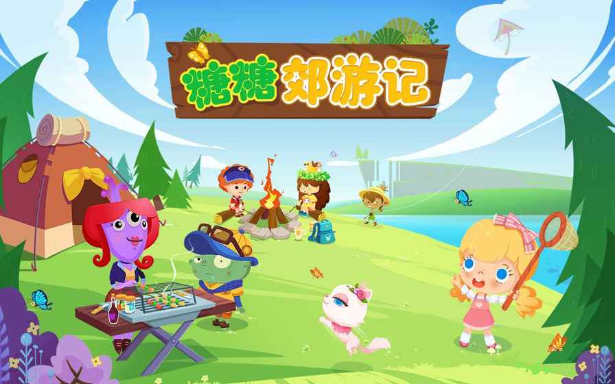 糖糖郊游记完整版