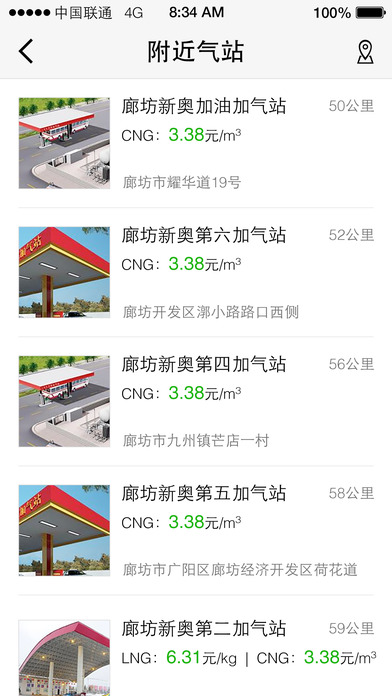 e车e站app 新奥e车e站