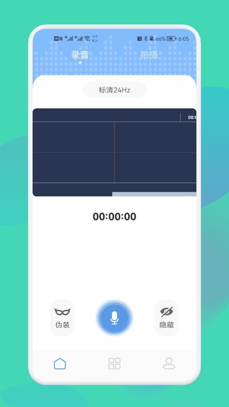 录音隐藏专家手机版