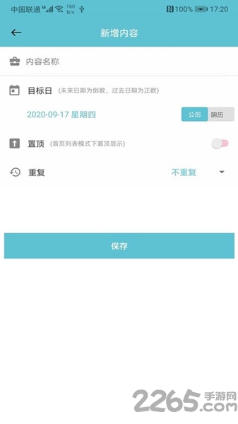 软趣生活倒数助手app(改名倒数日)