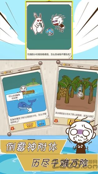 史小坑漂流记官方版