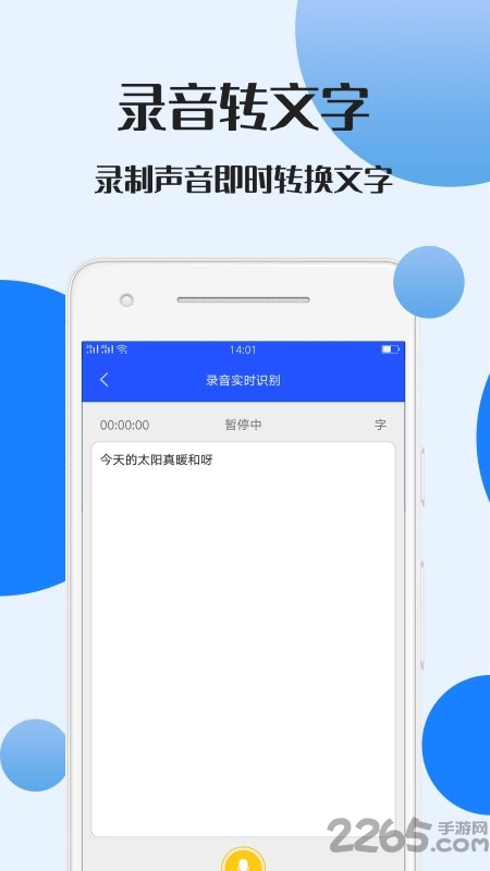 录音文件转文字app免费版