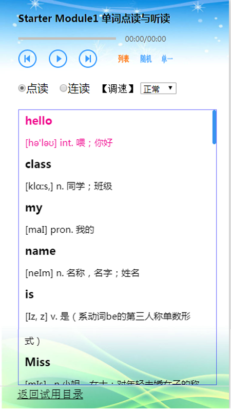 外教初中英语七年级上下册app