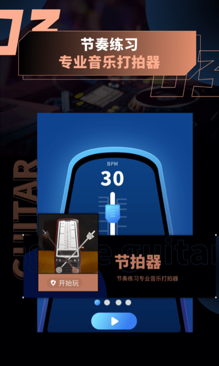 吉他调音软件(又名吉他调音助手)