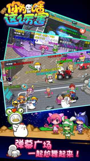 《为啥你这么厉害》游戏下载