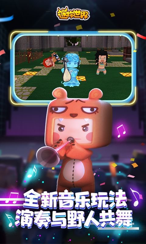 迷你世界野人版最新版0.47