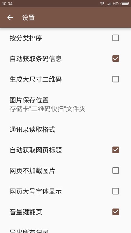 二维码快扫app