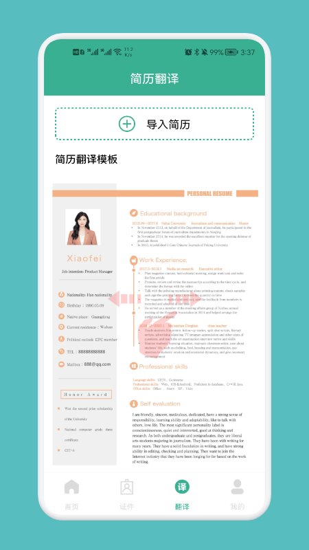 专业简历模板app