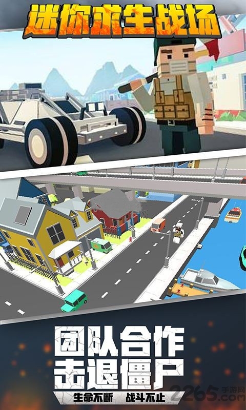 迷你求生战场手游