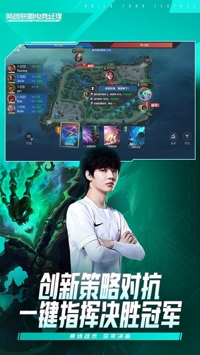 英雄联盟电竞经理2025最新版