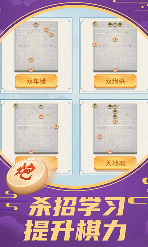中国象棋巅峰争霸