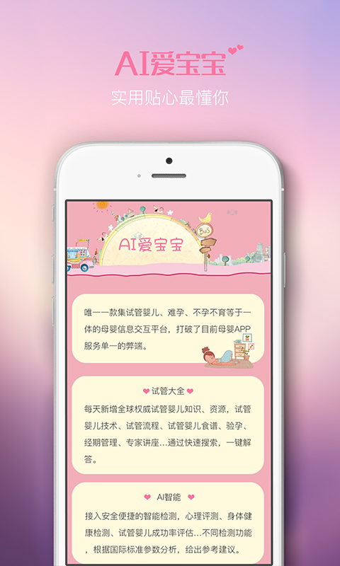 ai爱宝宝软件 ai爱宝宝app下载