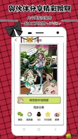 lovelive动漫相机软件