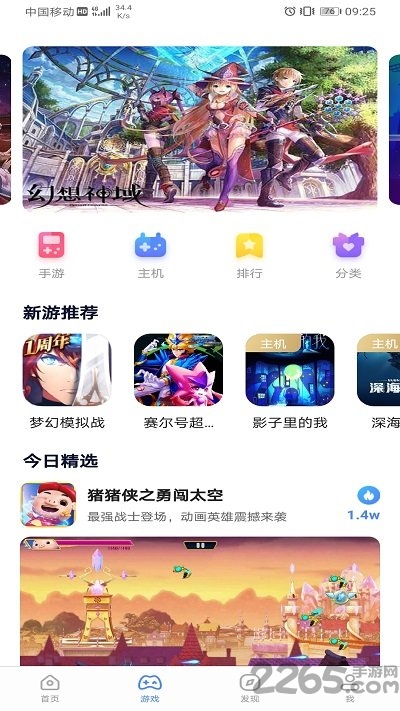 联通云游戏沃家云游戏(联通畅游)