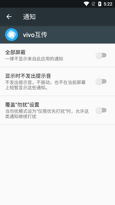 vivo互传app官方版 vivo互传最新版下载安装