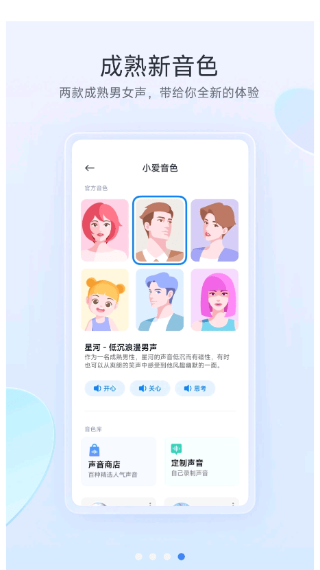 小爱同学车载版app