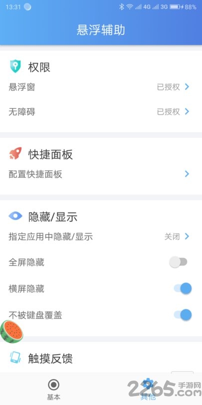 悬浮辅助app