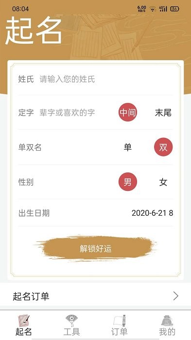 易经起名取名app 易经起名取名软件