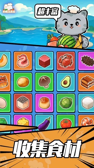 喵的魔法菜园游戏