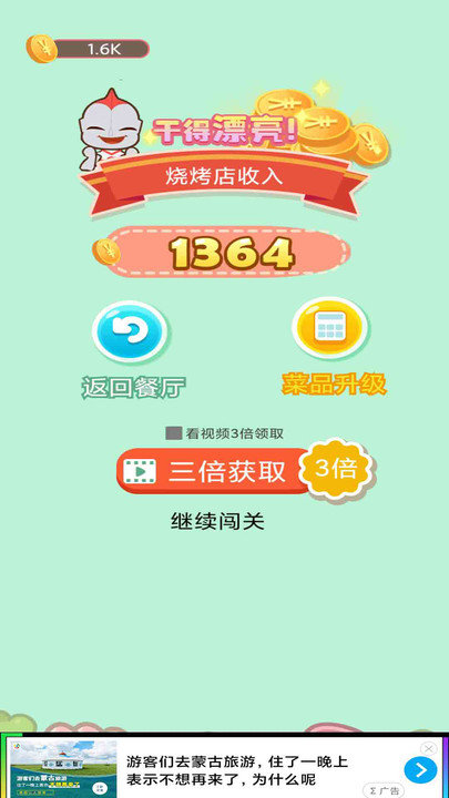 天天吃烧烤游戏