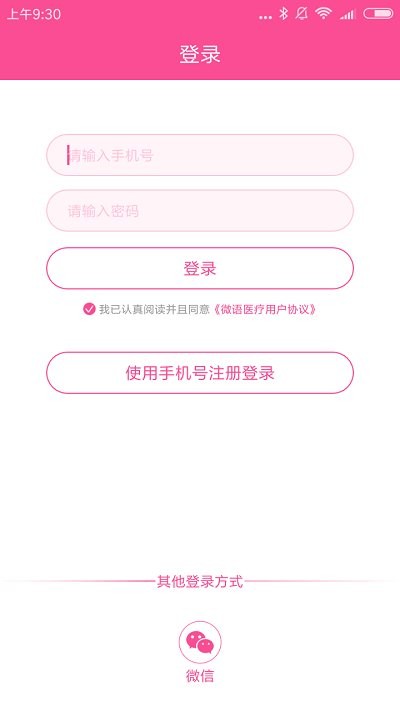 微语好孕正式版