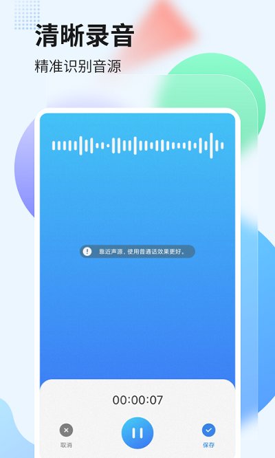 奇信录音管家最新版