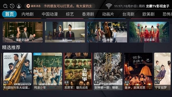 龙霸TV电视版 龙霸TV影视盒子下载