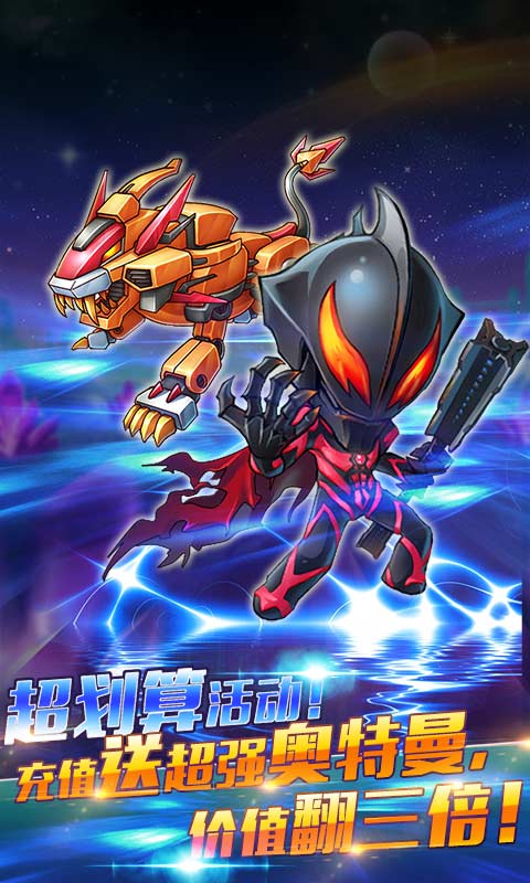 奥特曼酷跑超人3游戏