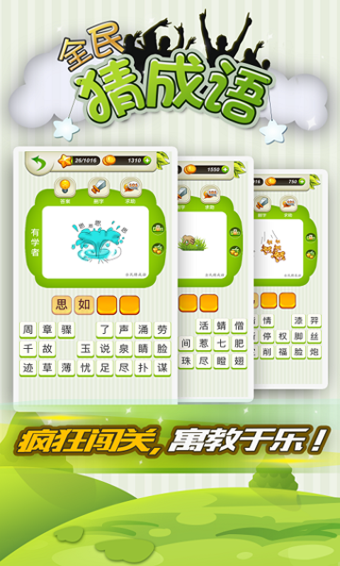 全民猜成语官方版