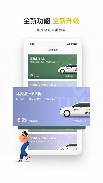 魔方出行app