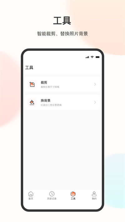 美颜电子证件照app